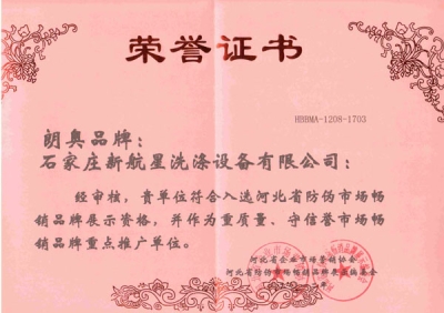 洗滌設備_質(zhì)量守信用單位