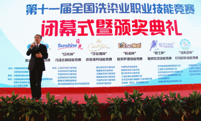 第十一屆全國(guó)洗染業(yè)職業(yè)技能競(jìng)賽各大獎(jiǎng)項(xiàng)新鮮出爐 第十一屆全國(guó)洗染業(yè)職業(yè)技能競(jìng)賽各大獎(jiǎng)項(xiàng)新鮮出爐